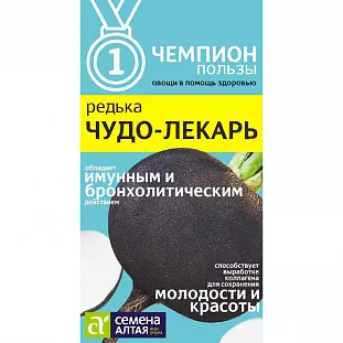 Семена Редька Чудо-Лекарь Семена Редька Чудо-Лекарь