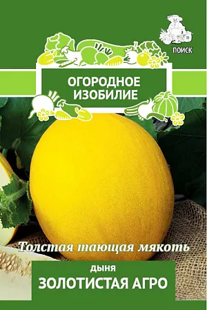 Семена Дыня Золотистая Агро