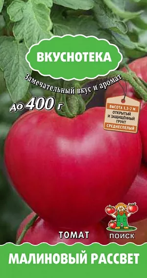 Семена Томат Малиновый рассвет