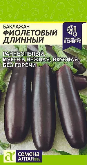 Семена Баклажан Фиолетовый Длинный