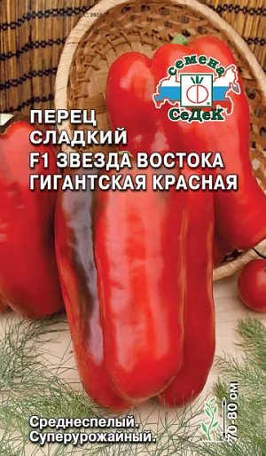 Семена Перец Звезда Востока Красная гигантская F1
