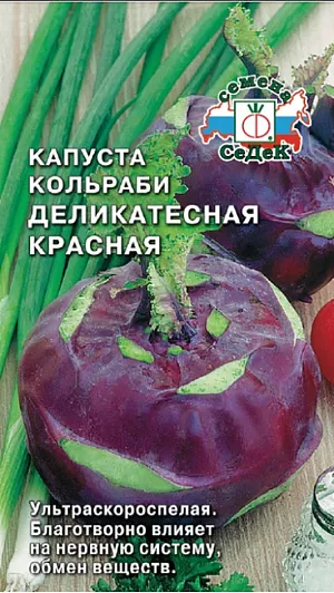 Семена Капуста кольраби Деликатесная красная Семена Капуста кольраби Деликатесная красная