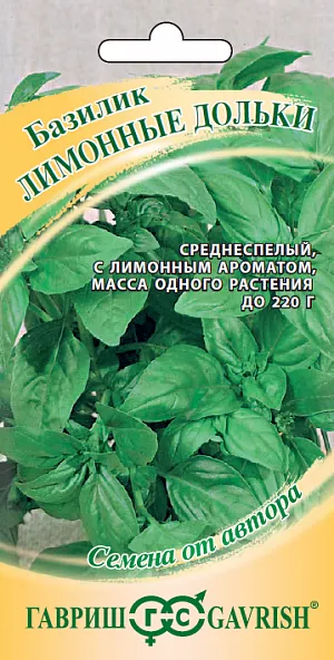 Семена Базилик Лимонные дольки