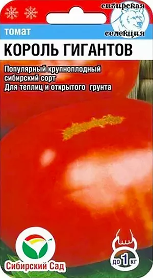 Семена Томат Король гигантов
