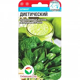 Семена Шпинат Диетический Семена Шпинат Диетический