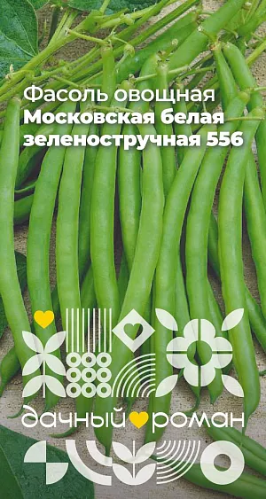 Семена Фасоль овощная Московская белая зеленостручная 556 Семена Фасоль овощная Московская белая зеленостручная 556