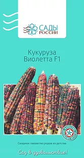 Кукуруза Виолетта F1 10шт