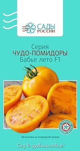 Семена Томат Бабье лето F1