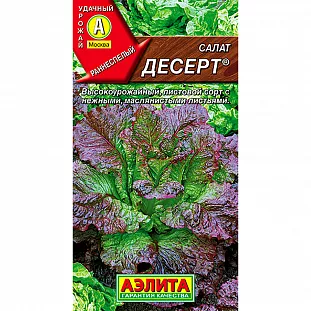 Салат Десерт листовой