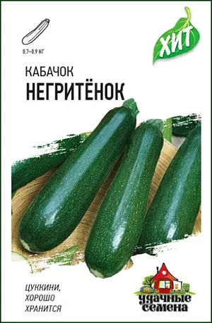 Семена Кабачок цуккини Негритенок
