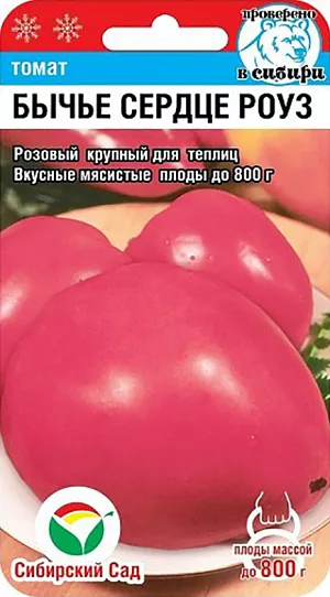 Семена Томат Бычье сердце Роуз Семена Томат Бычье сердце Роуз