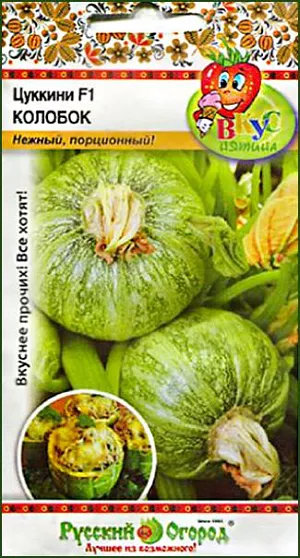 Семена Кабачок цуккини Колобок F1