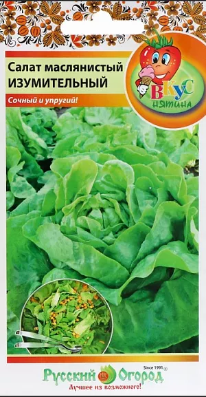 Семена Салат кочанный Изумительный