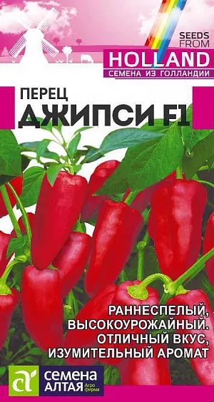 Семена Перец сладкий Джипси F1