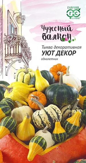 Семена Тыква декоративная Уют смесь.
Мелкоплодные декоративные тыквы — признанные «акробаты»! Быстро разрастаясь, их мощные длинные стебли взбираются с помощью цепких усиков на высоту до 3-4 м! Сильно разветвленный куст с множеством облиственных побегов формирует мощный занавес. Оплетенные тыквой балконы все лето сохраняют декоративность: сначала на фоне зеленых листьев раскрываются крупные желтые цветки, затем развиваются плоды самых разнообразных и необычных форм и окрасок. Плоды массой 0,2-0,6 г, начинают созревать уже в июле. Тыквы тепло- и светолюбивы. Посев семян проводят в апреле в горшки, а в конце мая растения высаживают на балкон. Они очень быстро растут и образуют густую листву на плодородных почвах, любят поливы и подкормки. Созревшие плоды хранятся в комнатных условиях. Это великолепный флористический материал для интересных интерьерных композиций.