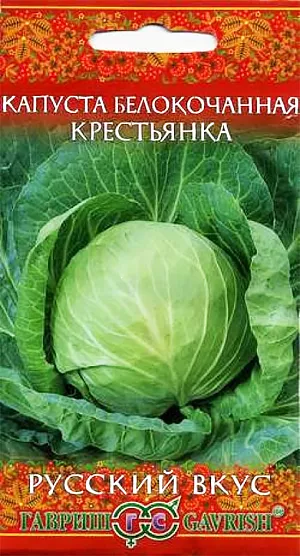 Семена Капуста белокочанная Крестьянка