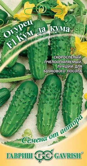 Семена Огурец Кум да Кума F1