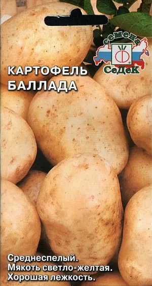 Семена Картофель Баллада