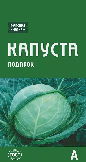 Семена Капуста Подарок Семена Капуста Подарок