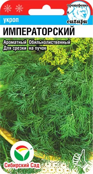 Семена Укроп Императорский