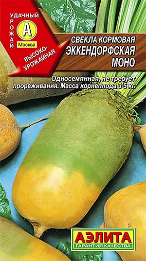 Семена Свекла кормовая Эккендорфская Моно Семена Свекла кормовая Эккендорфская Моно