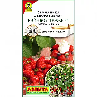 Семена Земляника (клубника) Рэйнбоу Трэже F1, смесь сортов