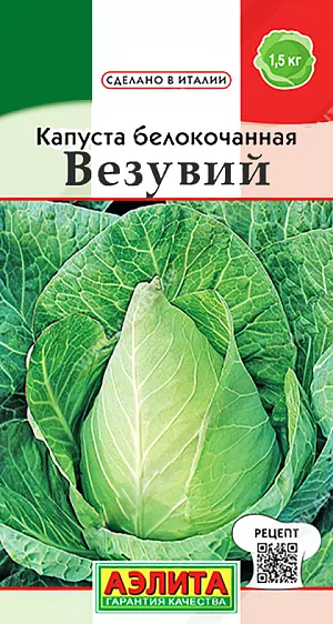 Семена Капуста б/к Везувий Семена Капуста б/к Везувий