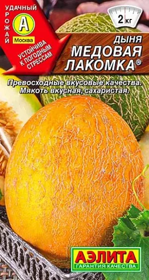 Семена Дыня Медовая лакомка