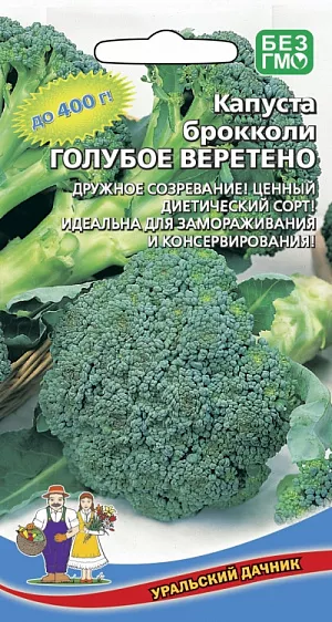 Семена Капуста брокколи Голубое веретено