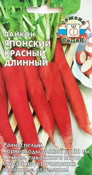 Семена Дайкон Японский красный длинный