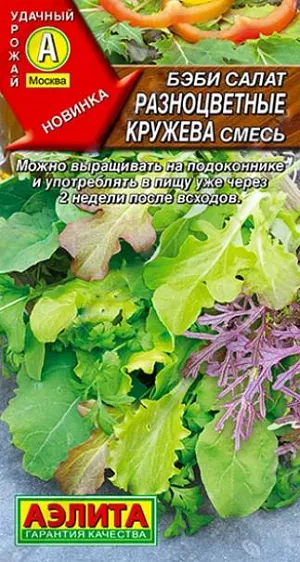 Семена Бэби салат Разноцветные кружева смесь Семена Бэби салат Разноцветные кружева смесь
