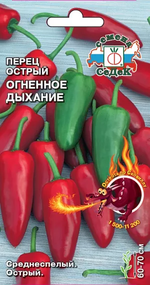 Семена Перец острый Огненное Дыхание