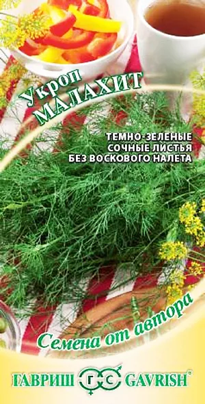 Семена Укроп Малахит