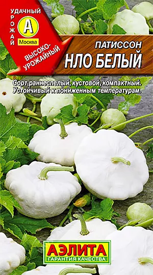 Семена Патиссон НЛО белый