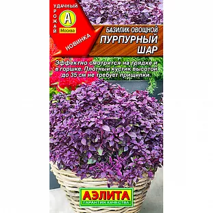Семена Базилик овощной Пурпурный шар