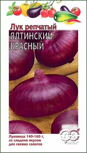 Семена Лук репчатый Ялтинский Красный