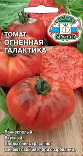 Семена Томат Огненная Галактика