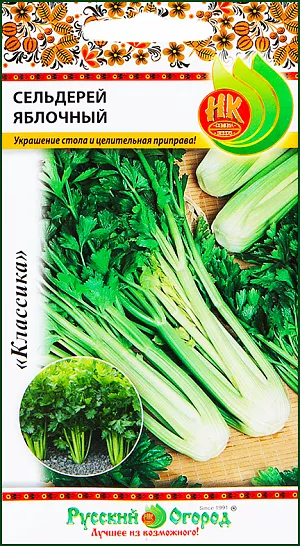 Семена Сельдерей Яблочный
