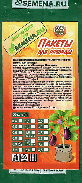 Пакеты для рассады 0,9 л Пакеты для рассады 0,9 л