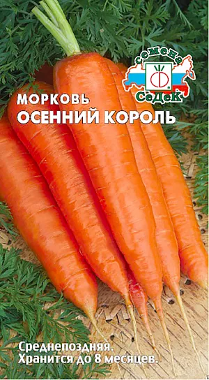 Семена Морковь Осенний король Семена Морковь Осенний король