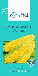 Кукуруза Леженд 10шт