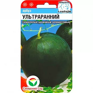 Семена Арбуз Ультраранний