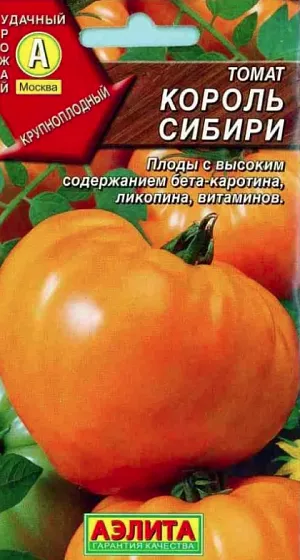 Семена Томат Король Сибири