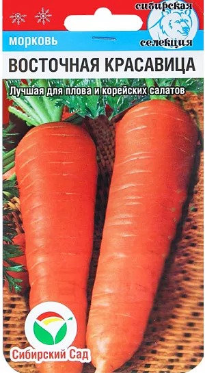 Семена Морковь Восточная красавица