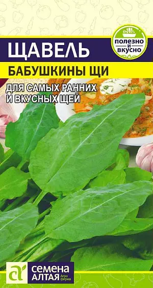 Щавель Бабушкины Щи Щавель Бабушкины Щи