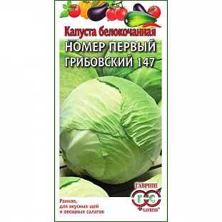 Семена Капуста белокочанная Грибовский №1 147 Семена Капуста белокочанная Грибовский №1 147