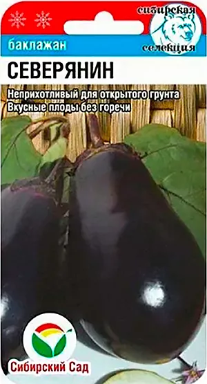 Семена Баклажан Северянин