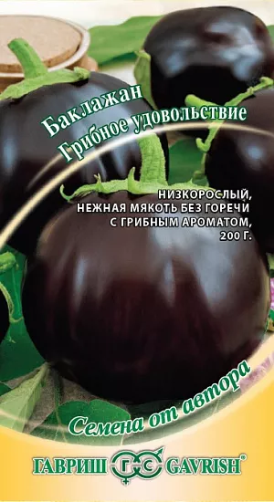 Семена Баклажан Грибное удовольствие Семена Баклажан Грибное удовольствие