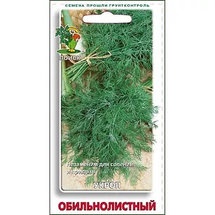 Семена Укроп Обильнолистный
