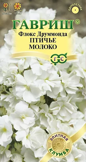 Семена Флокс Друммонда Птичье молоко<br>
 <br>
 <br>
 Однолетнее растение с махровыми и полумахровыми цветками, высотой 15-20 см. Отличается очень обильным цветением. Цветки молочно-белые, махровые, 1-1,5 см в диаметре, собраны в щитковидные соцветия. Предпочитает солнечные места и легкие почвы. Для получения дружных всходов необходимо стратифицировать при температуре +10оС. Посев на рассаду проводят в марте-апреле, поверхностно, не заделывая, в ящики с субстратом и ставят на свет. Высадка в грунт — в мае через 15 см. Цветет с июня до заморозков. Используют в качестве клумбового растения, для цветников, бордюров, сорт можно выращивать в контейнерах и горшках. <br>